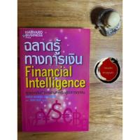 ราคา (สภาพ95%) ฉลาดรู้ทางการเงิน Financial Intelligence (3165213246)