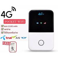 ราคา 4G Pocket WiFi 150Mbps 4G WiFi ได้ทุกค่าย AIS DTAC True TOT รองรับTOT SIM for Work (7987181266)