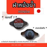 ราคา ฝาหม้อน้ำ รวมอะไหล่ อะไหล่มือสอง ของแท้ญี่ปุ่น พร้อมส่งในไทย (41322239312)