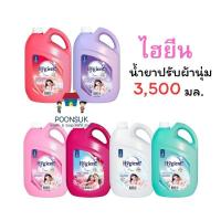 ราคา Hygiene ไฮยีน น้ำยาปรับผ้านุ่ม สูตรมาตรฐาน 3,500มล. แบบแกลลอน (19278071152)