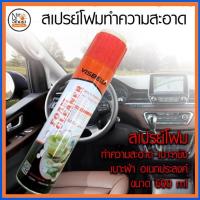 ราคา สเปรย์โฟมทำความสะอาด VISBELLA ขนาด 600 ml (2091754771)