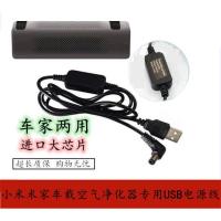 ราคา ไส้กรอง xiaomi 4 lite ไส้กรอง xiaomi 4 pro เหมาะสําหรับ เสี่ยวหมี่ เครื่องฟอกอากาศในรถยนต์ที่จุดบุหรี่เดิมสายไฟ ยูเอสบี ตัวกรอง น2.5 ตัวกรองฟอร์มาลดีไฮด์ (26479693091)