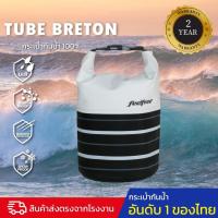 ราคา กระเป๋ากันน้ำ ถุงกันน้ำ พรีเมี่ยม FEELFREE BRETON DRY TUBE (9868373736)