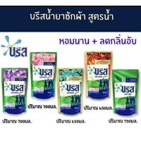 ราคา บรีส เอกเซล ซิกเนอเจอร์ ผลิตภัณฑ์ซักผ้าสูตรน้ำ (18025138844)