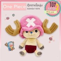 ราคา ตุ๊กตาช็อปเปอร์ วันพีช Chopper One Piece ของแท้ ลิขสิทธิ์แท้ ของสะสมมือสองญี่ปุ่น (13731893286)