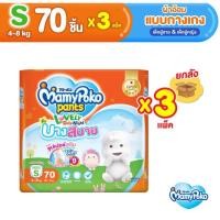 ราคา MamyPoko มามี่โพโค กางเกงผ้าอ้อมเด็ก เลิฟลี่เดย์แอนด์ไนท์ บางสบาย ไซส์ S-XXXL x3 แพ็ค ขายยกลัง (26577382097)