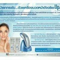 ราคา เครื่องนวดหน้าUP5 (1364631272)
