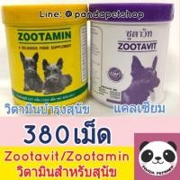 ราคา 380เม็ด แคลเซียม Zootavit ซูตาวิท / Zootamin ซูตามิน วิตามินบำรุง หมา อาหารเสริม สุนัข (750909174)