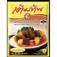 ราคา พร้อมส่งเติมทิพย์​ ผงปรุงรส​ รสเนื้อ ฮาลาล ขนาด70กรัม​ (9555471591)