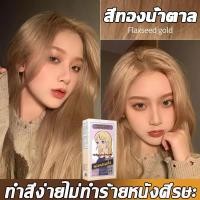 ราคา ✨2024 สีผมใหม่ล่าสุด✨FENKANG ยาย้อมผม ครีมเปลี่ยนสีผม น้ำยาย้อมสีผม สีผมแฟชั่น สีย้อมผมแบบสระ สียัอมผม (23476178810)