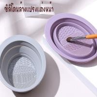 ราคา Anastasia ที่ล้างแปรงแต่งหน้า ถาดซิลิโคน (23207077151)