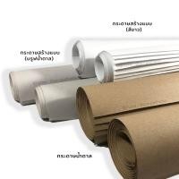 ราคา กระดาษ สำหรับสร้างแบบ สร้างแพทเทิร์น (10แผ่น) (5840194605)