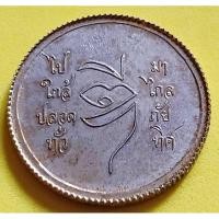 ราคา เหรียญ​"ไปดี​มาดี" รัชกาล​ที่​ ๕​ หลวงพ่อ​ดี​ วัด​พระรูป​ สุพรรณบุรี​ (29451713485)