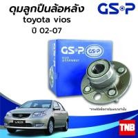 ราคา GSP ลูกปืนล้อ (หลัง) TOYOTA VIOS โตโยต้า วีออส 1.5 ปี 02-13 (ABS) ราคาต่อ 1 ชิ้น (14185573289)