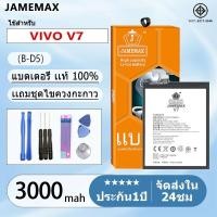 ราคา แบตแท้ VIVO V7 แบตแท้ Model:B-D5 ฟรีชุดไขควง 3000mAh (25165393206)