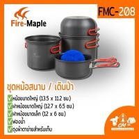 ราคา ชุดหม้อสนาม Fire-Maple FMC-208 Cookware (7562734107)