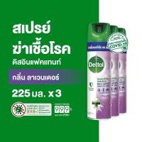ราคา Dettol เดทตอล สเปรย์ฆ่าเชื้อเดทตอล สเปรย์ทำความสะอาด ดิสอินเฟคแทนท์ สูตรลาเวนเดอร์ 225มล.X3 (6478064748)