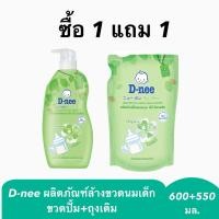 ราคา 1แถม1 D-nee ดีนี่ น้ำยาล้างขวดนม หัวปั้ม แถมฟรี แบบถุงเติม (600 มล. แถมฟรี 550 มล.) ล้างขวดนม (24458641313)