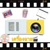 ราคา YG300 โปรเจคเตอร์ Newest Mini LED Projector Home Theater Beamer (3730187235)