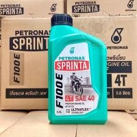 ราคา น้ำมันปิโตรนาส Sprinta F100E Petronas SAE40 Premium Engine Oil ขนาด0.8ลิตร (18685889275)