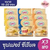 ราคา (3 ห่อ) ซุปเปอร์ ซีเรียล เครื่องดื่มธัญญาหาร สำเร็จรูป ขนาด 15-20 ซอง x3 ห่อ (28669454692)