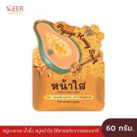 ราคา สบู่มะละกอน้ำผึ้ง Papaya Honey Soap By New Princess Cosmetic ขนาด 60 กรัม (28326261002)