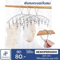 ราคา ราวหนีบผ้าสแตนเลสแบบโค้ง 8 ตัวหนีบ [มีตะขอล็อคเพื่อกันลม] ที่หนีบผ้าสั่งทำพิเศษหนา 2.5 (1876788532)