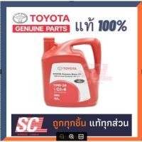 ราคา แท้ห้าง เบิกศูนย์ TOYOTA น้ำมันเครื่องดีเซล กึ่งสังเคราะห์ API CI-4 10W-30 ขนาด 4 ลิตร รหัสอะไหล่ : 08880-84684 (24477338294)