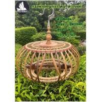 ราคา กรงพาต่อนกเขาใหญ่ หวายแท้ สูง 8.5 นิ้ว กว้าง 15 นิ้ว (แถมหัวกรง) (14676436422)