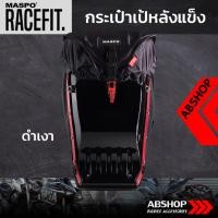 ราคา กระเป๋าเป้หลังแข็ง ขับบิ๊กไบค์ Hardshell Backpack Maspo Racefit - สีดำเงา (2933901377)