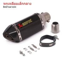 ราคา ปลายท่อ ปลายท่อแต่ง AKRAPOVIC ลายแคปล่า คอ2นิ้ว มีจุกลดเสียงคาร์บอนไฟเบอร์ สีดำท่อไอเสียดัดแปลงสำหรับรถจักรยานยนต์ทั่วไป (22883456076)