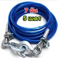 ราคา สายสลิงลากรถ สายสำหรับลากรถยนต์ ยาว 5 เมตร ลากน้ำหนักได้ 7ตัน สายเหล็ก สลิงลากรถ เชือกพ่วง สายลากรถ ขนาด 8mm 5เมตร (8569848441)