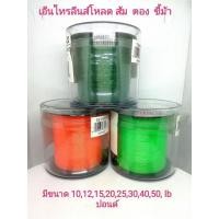 ราคา เอ็นตกปลา อุปกรณ์​ตกปลา​ TRILENE MICRO เอ็นไทรลีนส์ โหลด (29364579581)
