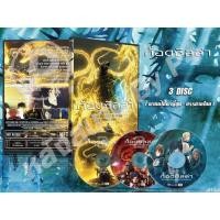 ราคา DVD การ์ตูนเรื่อง Godzila The Planet Eater The Movie ก็อดซิลล่า จอมเขมือบโลก (พากย์ไทย / ญี่ปุ่น - บรรยายไทย) 3 แผ่นจบ (6376602944)