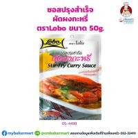 ราคา ซอสปรุงสำเร็จ ผัดผงกะหรี่ ตราโลโบ ขนาด 50 กรัม (05-4498) (5223861168)