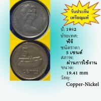 ราคา No.61352 ปี1982 FIJI ฟิจิ 5 Cents เหรียญสะสม เหรียญต่างประเทศ เหรียญเก่า หายาก ราคาถูก (23057906178)