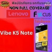 ราคา Focus โฟกัส ฟิล์มกระจกกันรอยแบบใส Tempered Glass non full coverage เลอโนโว Lenovo รุ่น Vibe K5 Note (ไม่เต็มจอ) (6306410968)