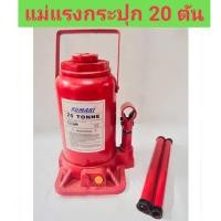 ราคา แม่แรงกระปุก 20 ตัน ยี่ห้อ KOMAKI (25616481989)