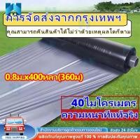 ราคา 【COD】พลาสติกคลุมดิน 0.8ม.x400หลา(360ม) พลาสติกคลุมแปลง ผ้ายางคลุมดิน ผ้ายางคลุมวัชพืช กันวัชพืช ปลูกผัก (25644316303)