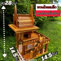 ราคา บ้านเรือนไทย บ้านไม้สักทอง สูง 28 ซม.ยาว15 ซม.จั่วเดียว+3จั่ว บ้านทรงไทย ศาลตายาย ศาล ศาลพระภูมิไม้สัก ทรงไทย (4050981267)