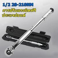 ราคา 【พร้อมส่ง】ประแจ ประแจปอนด์ ด้ามขันปอนด์ ขนาด 1/2 (4หุน) 28-210 Nm ประแจขันปอนด์ ขันปอนด์ ด้ามปอนด์ (22624025722)