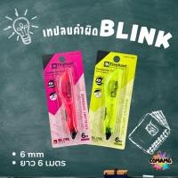 ราคา Elephant เทปลบคำผิด บลิงค์ ยาว6เมตร รุ่นBlink คละสี Correction Tape ลิควิดเทป ตราช้าง (25611708026)