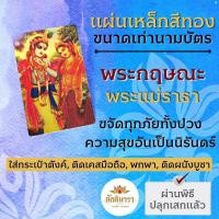 ราคา แผ่นโลหะพระกฤษณะ แผ่นทองพระกฤษณะ รหัส 1119 แผ่นทองพระกฤษณะ แผ่นเหล็กพระกฤษณะ องค์พระกฤษณะองค์เทพอินเดีย องค์เทพฮินดู (16776472838)