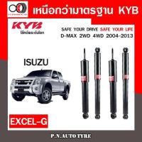 ราคา โช๊คอัพ KYB (ขายเป็น คู่หน้า-หลัง) ISUZU D-MAX 2WD/4WD 2002-2011 (349030-D/349029-D) (13909995388)