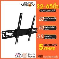 ราคา Sure Vision ขาแขวนทีวี ขนาด 32-65 นิ้ว รุ่น H-60 (ปรับก้มเงยได้) (5017312871)