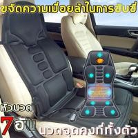 ราคา เบาะนวดไฟฟ้า เต็มหลัง พร้อมนวดคอ รู่น 588A ใช้ได้ทั้ง ที่บ้าน และ ในรถยนต์ (28929722205)