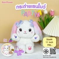 ราคา Rainflower ตุ๊กตากระต่ายเรนโบว์ ปาร์ตี้ 2024 นาโนกลิ่นองุ่น (29861698192)