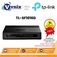 ราคา TL-SF1016D TP-LINK 16 PORTS TL-SF1016D FAST By Vnix Group (19282102375)