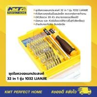 ราคา ไขควงอเนกประสงค์ 32 IN 1 รุ่น APL-1032 ไขขวง ไขควงเล็ก ชุดไขควง ชุดไขควงพกพา ไขควงพกพา เปลี่ยนหัวได้ 30 หัว (25743461406)