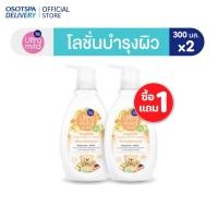 ราคา [1 Free 1] ULTRA MILD อัลตร้ามายด์ บาย เบบี้มายด์ ออร์แกนิค บอดี้ เซรั่ม อิน โลชั่น วันเดอร์แลนด์ - เลือกสูตรด้านใน (47352081441)